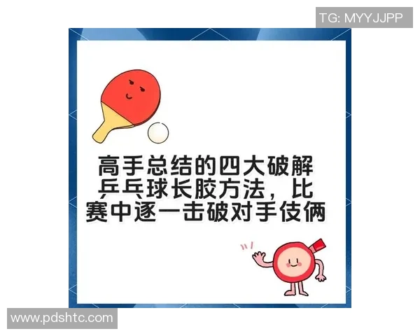 黄敏独家分享乒乓球技巧与心得体会助你提升球技的秘诀